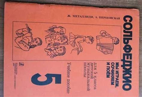 Учебник по сольфеджио. Ж.Металлиди. 5 класс | Festima.Ru - Мониторинг ...