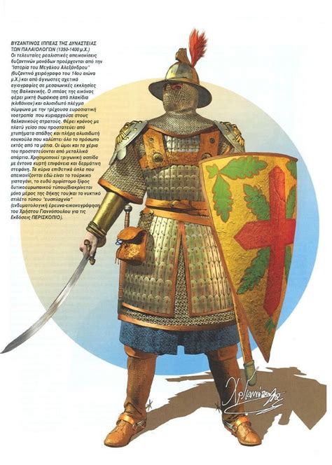 Byzantine Army Armor