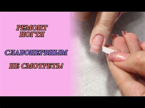 Светлана Соколова: Ремонт треснувшего ногтя. - YouTube