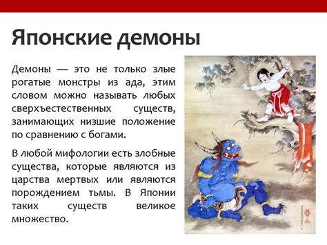 Японская мифология - презентация онлайн