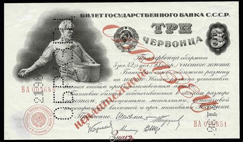 Билеты Государственного банка СССР образца 1924 г.