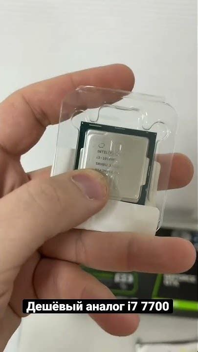 Дешёвый аналог i7 7700 - YouTube