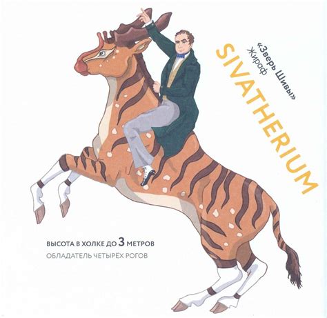 Книга: Палеонтологи и их питомцы - Антон Нелихов. Купить книгу, читать ...