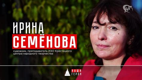 Ирина Семёнова. Художник, преподаватель ИЗО Крестецкого центра ...