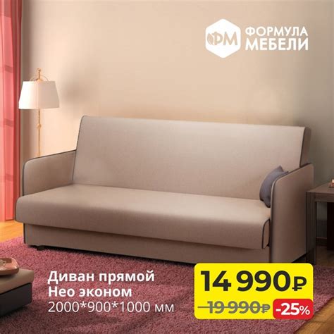 Новинка! Диван прямой Нео эконом С его компактными габаритами ...