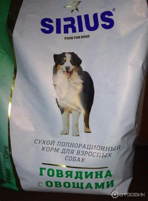 Корм для собак Сириус (Sirius): отзывы, состав, цена