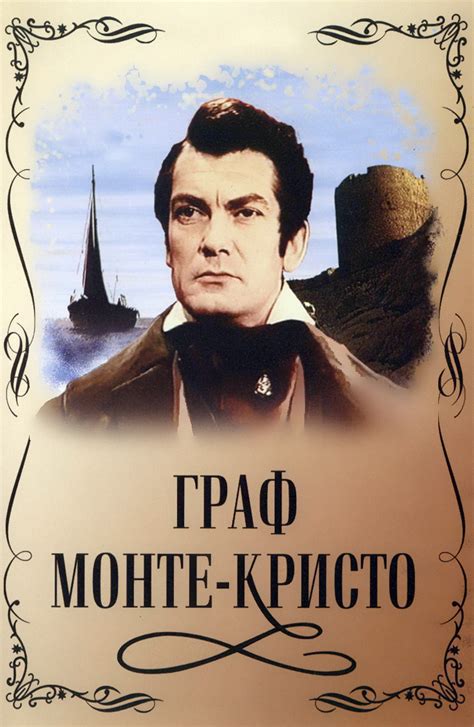 Граф Монте-Кристо - Александр Дюма: читать онлайн, скачать бесплатно ...