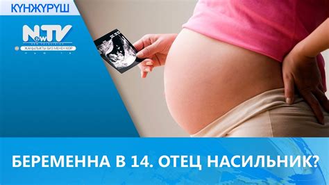 БЕРЕМЕННА В 14. ОТЕЦ НАСИЛЬНИК? - YouTube