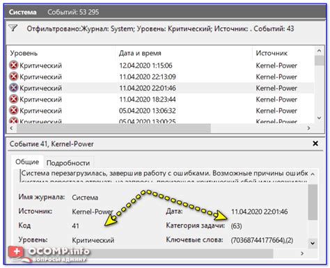 Ошибка: Kernel-Power код 41, категория 63. Компьютер перезагружается ...