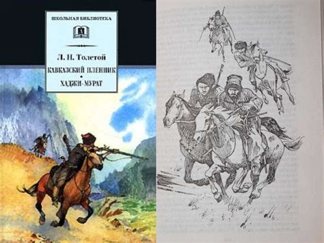 Л.Н. Толстой «Кавказский пленник» - презентация онлайн