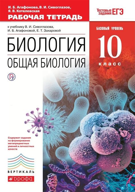 ОК ГДЗ Биология 10 класс Агафонова Рабочая тетрадь