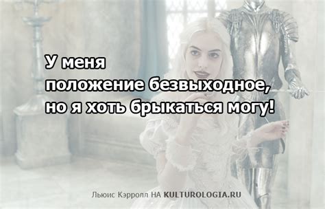 10 философских фраз из «Алисы в стране чудес», которые понимаешь, став ...