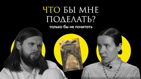 Бунин: принц на белом коне / Что бы мне поделать, только бы не почитать ...