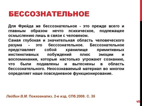 Учение Зигмунда Фрейда о бессознательном - презентация онлайн