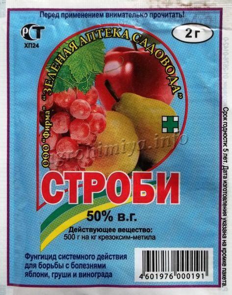 Фунгицид Строби - инструкция по применению, норма расхода