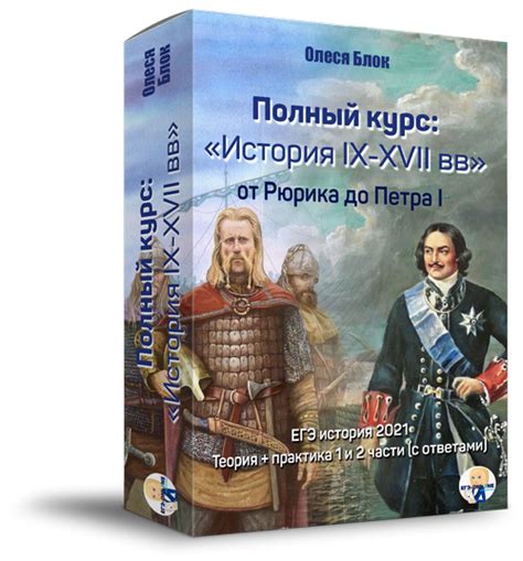 Подготовка к ЕГЭ по обществознанию и истории на 80+