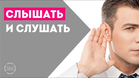 Слышать и слушать - YouTube