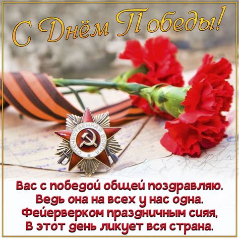 Открытка на День Победы с красными гвоздиками и орденом