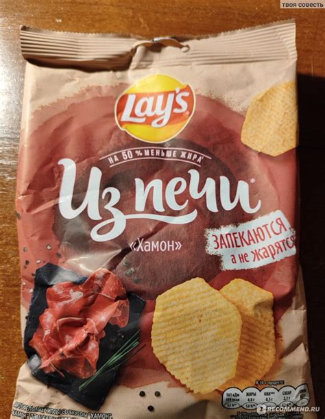 Чипсы картофельные Lays Из печи "Хамон" - «Лучше чем классика? Чем эти ...