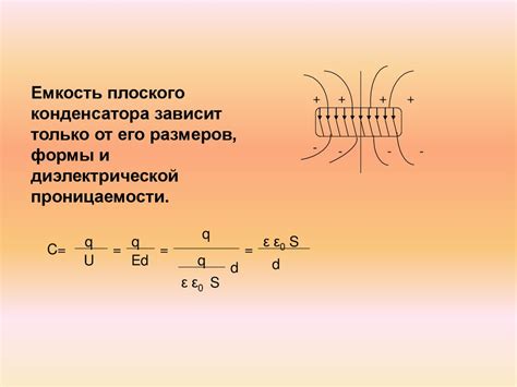 Конденсаторы. Электроемкость конденсатора - online presentation
