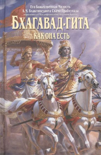 Бхагавад-гита как она есть (мини). купить на OZON по низкой цене в ...