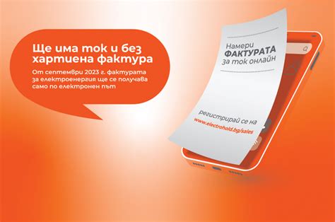 „Електрохолд“ спира хартиената фактура - Lupa BG