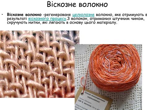 Презентація на тему Волокна (варіант 5) — презентації з хімії | GDZ4YOU