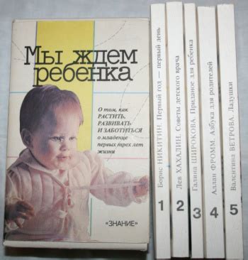 Купить книгу "Мы ждем ребенка (Комплект из 5-ти книг)" | Мои Книги
