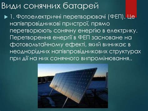 Сонячні батареї - презентация онлайн