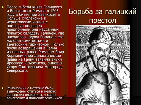 Презентація на тему Данило Галицкий — презентації з історії України ...