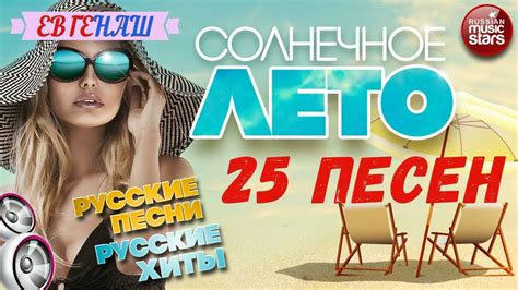ПЕСНИ ПРО ЛЕТО (ТОП 25 ЛЕТНИХ ПЕСЕН) - YouTube