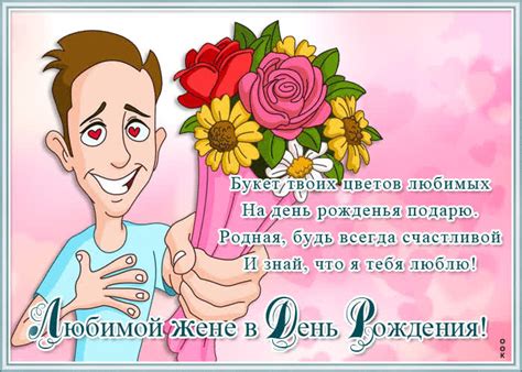Веселая открытка с днем рождения жене | Открытки Онлайн