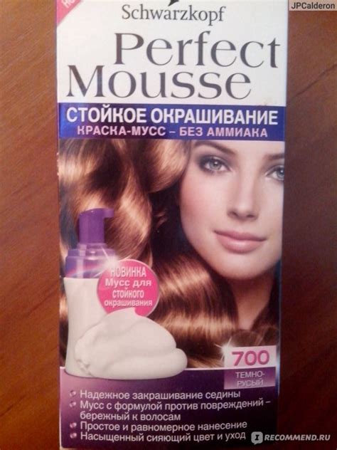 Краска для волос Schwarzkopf Perfect Mousse - «Тёмно русый оттенок 700 ...