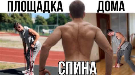 СПИНА | Упражнения для спины дома и на площадке. Как прокачать спину ...