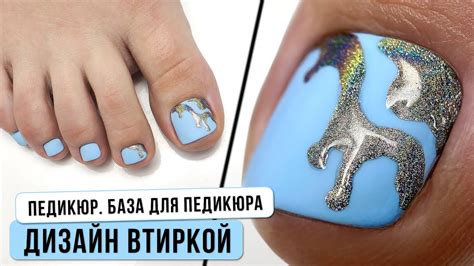 Педикюр. База для педикюра. Дизайн втиркой. Летний дизайн ногтей в ...