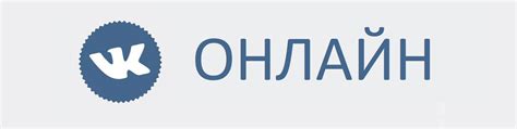 VK онлайн 2025 | ВКонтакте