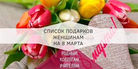 Что подарить на 8 марта недорого — список подарков