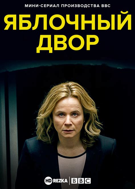 Смотреть сериал Яблочный двор онлайн бесплатно в хорошем качестве