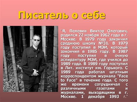 Виктор Пелевин - презентация онлайн
