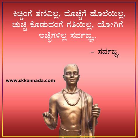 sarvagna vachanagalu  kannada quotes