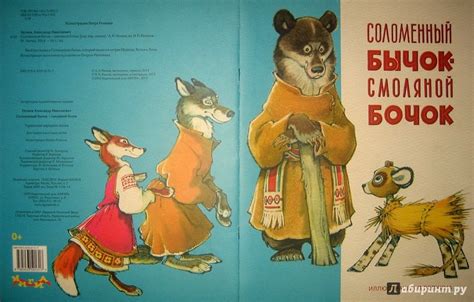 Книга: Соломенный бычок - смоляной бочок - Александр Нечаев. Купить ...