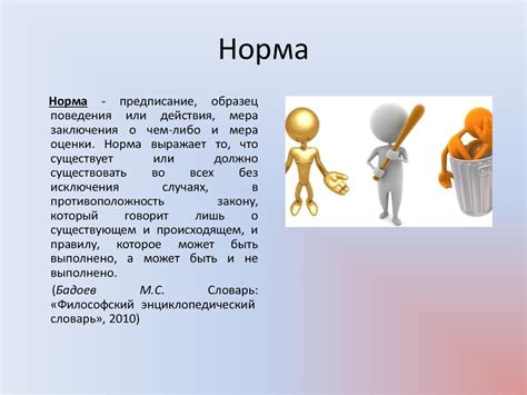 Нравственность и мораль как социальные нормы - презентация онлайн