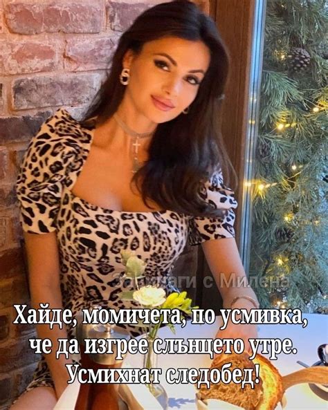 Pin de Завинаги с Милена en Март