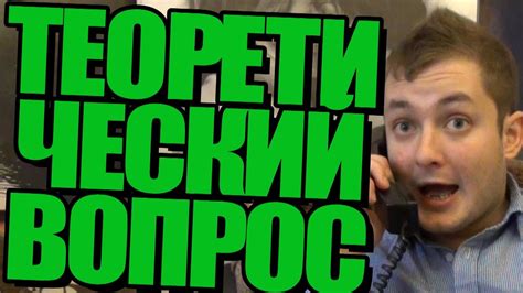 ТЕОРЕТИЧЕСКИЙ ВОПРОС - YouTube