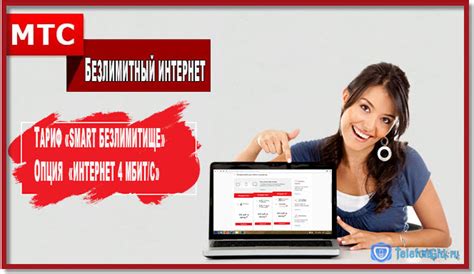 Как подключить безлимитный интернет на МТС без ограничений