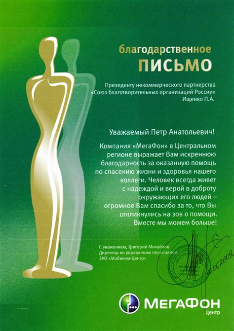 6 образцов благодарственных писем (анализ)