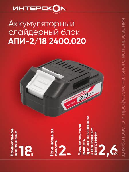 Аккумуляторный слайдерный блок для дрели-шуруповерта Интерскол АПИ-2/18 ...