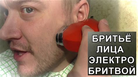 БРИТЬЁ ЛИЦА ЭЛЕКТРОБРИТВОЙ СССР электро бритва - YouTube