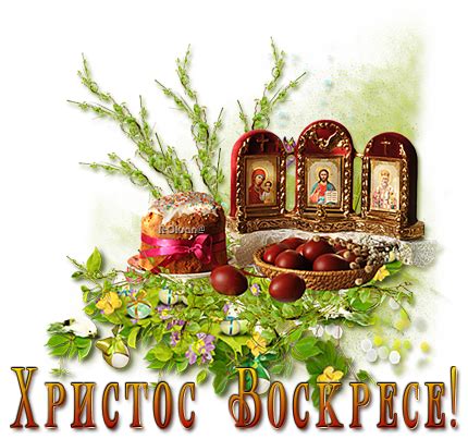 Поздравляю с Воскресением Христовым!!!