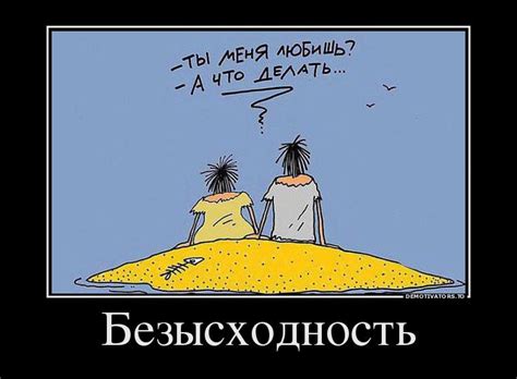Прикольные картинки про отношения (40 фото) 🔥 Прикольные картинки и юмор